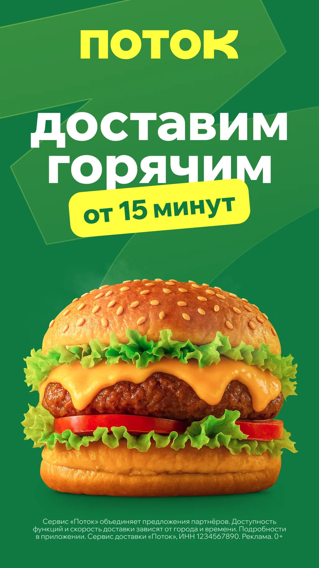 Поток