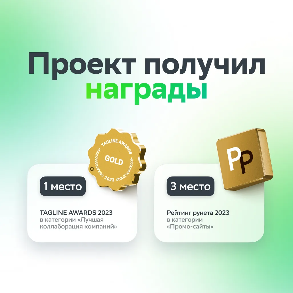 Лендинг «Платёжный стикер от Сбера»