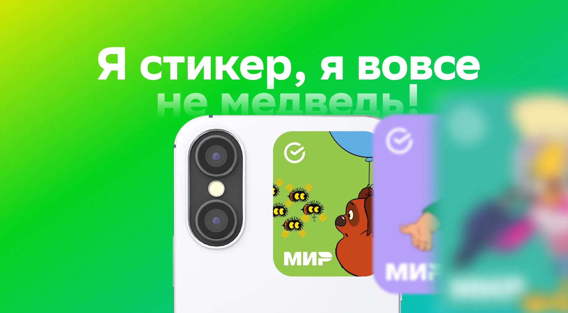 Лендинг «Платёжный стикер от Сбера»
