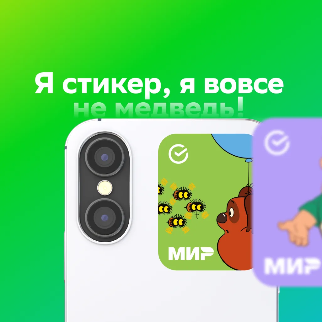 Лендинг «Платёжный стикер от Сбера»