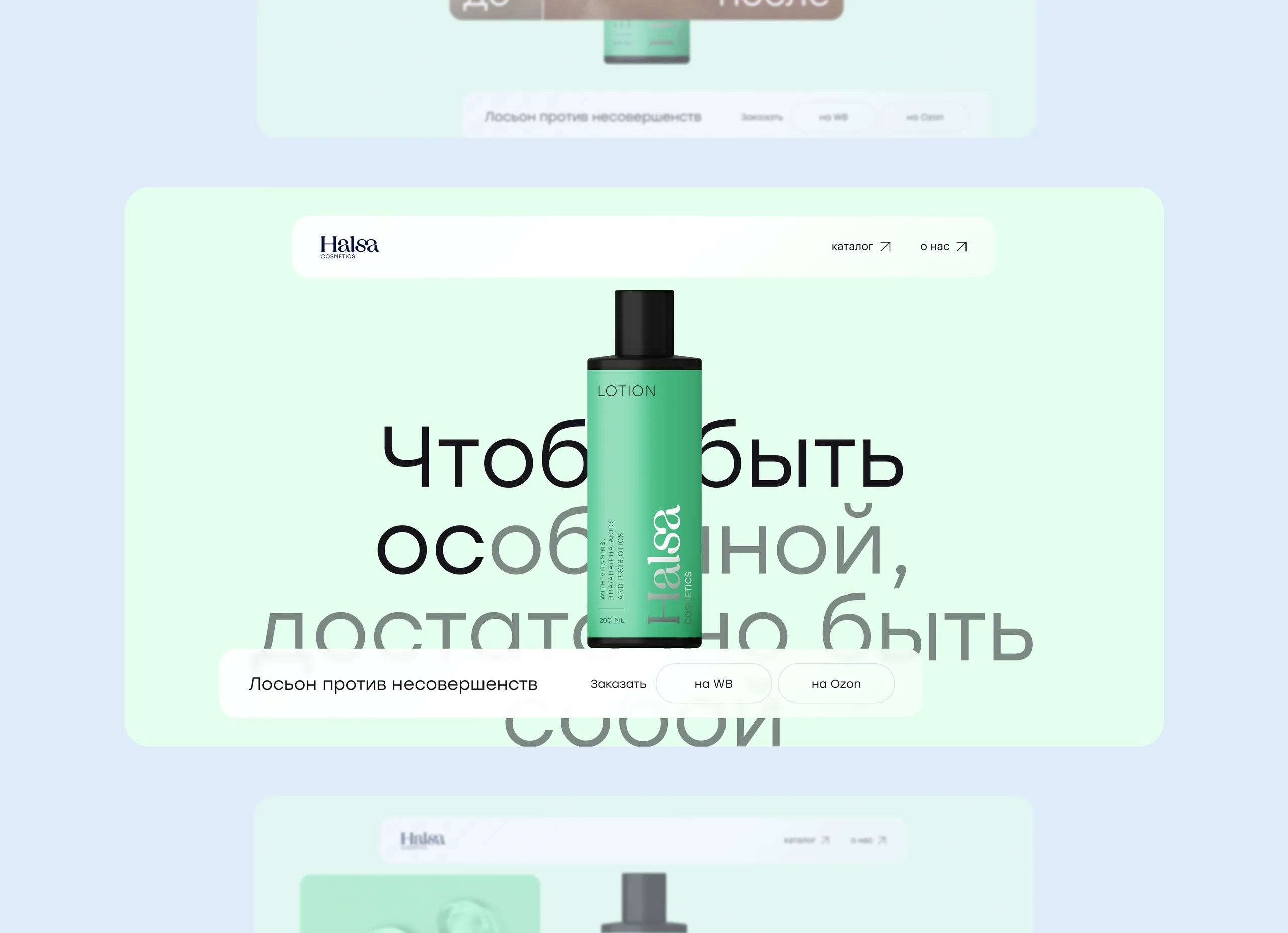 Лендинг косметической линии Halsa