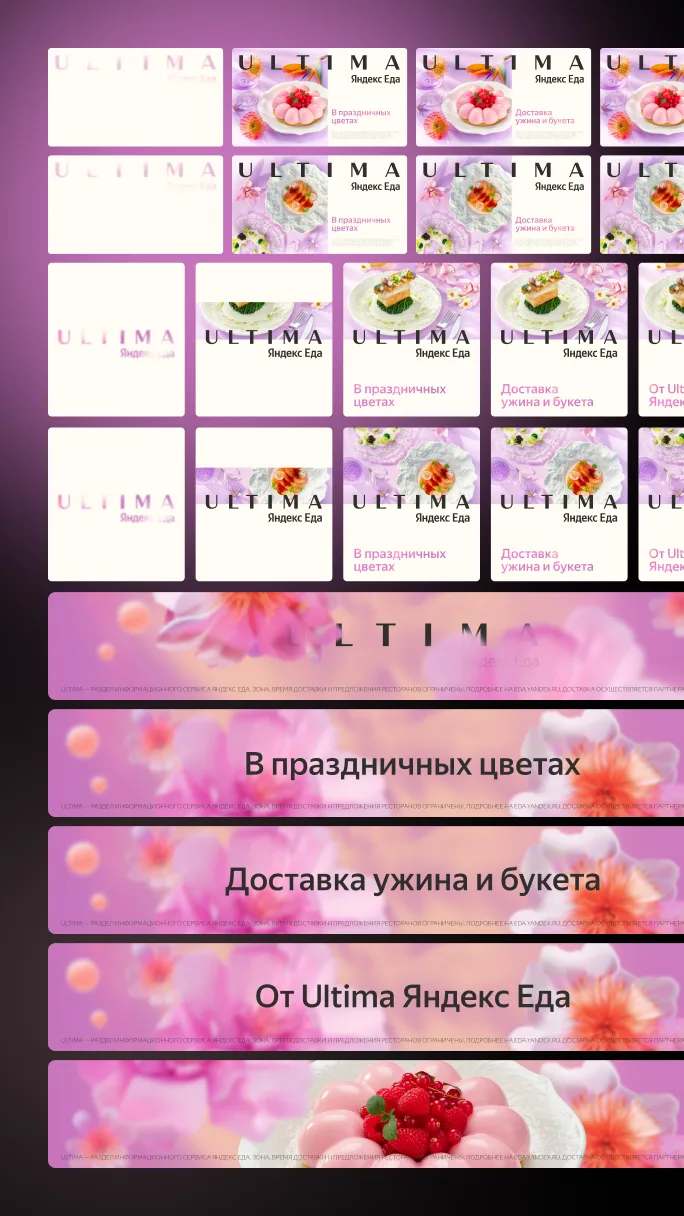 Рекламные материалы для Ultima