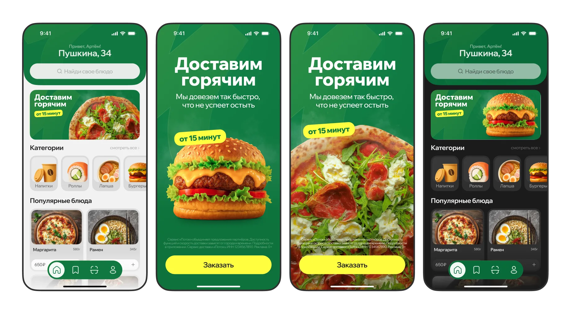 Поток