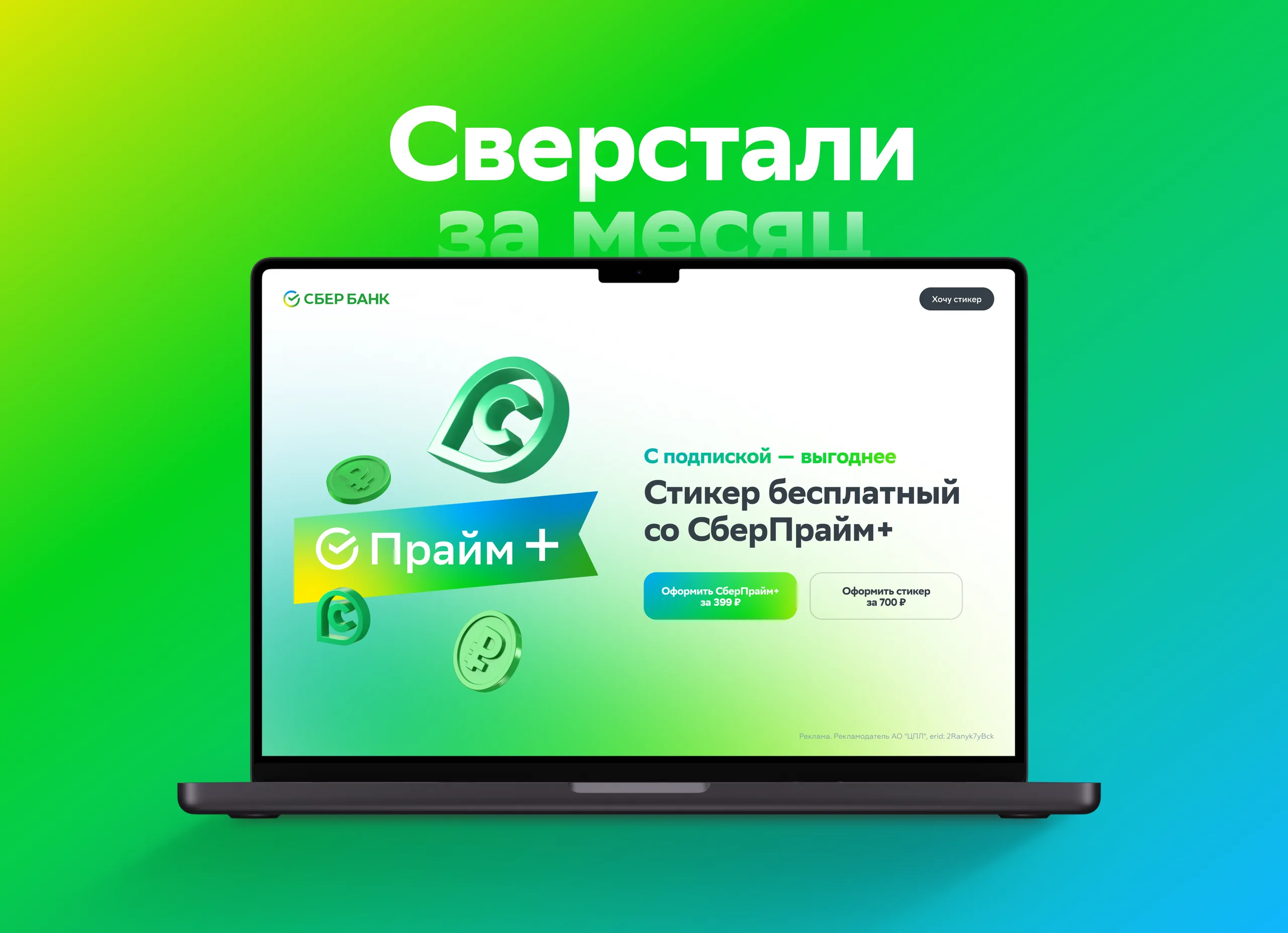 Лендинг «Платёжный стикер от Сбера»