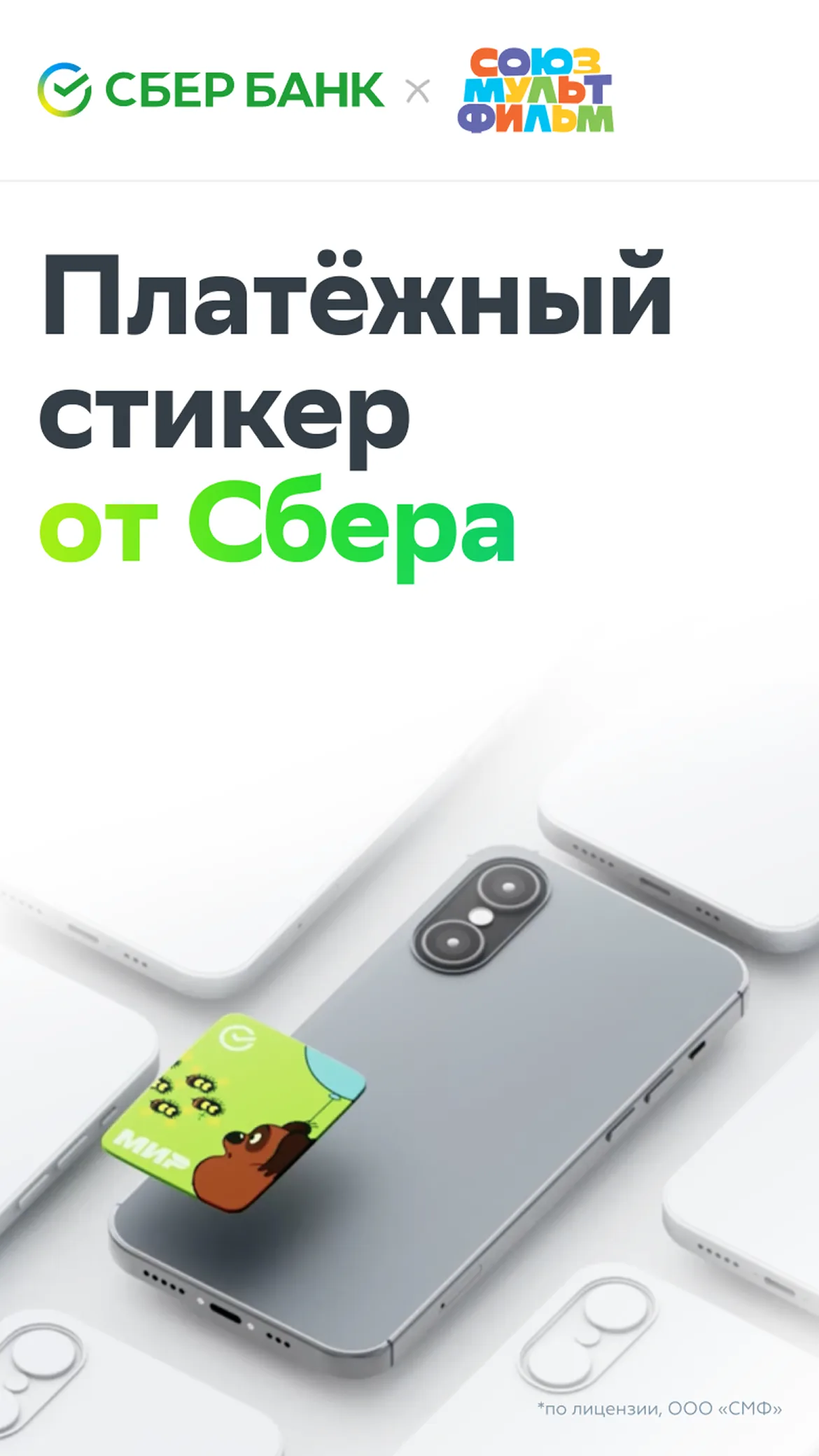 Лендинг «Платёжный стикер от Сбера»