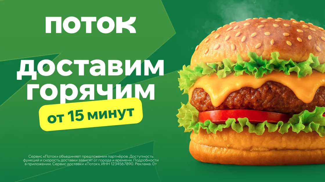 Поток
