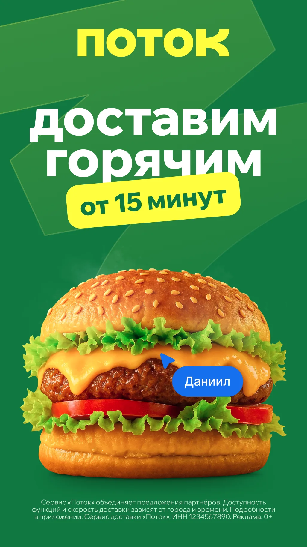 Поток