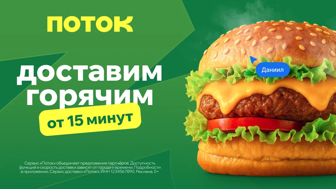 Поток